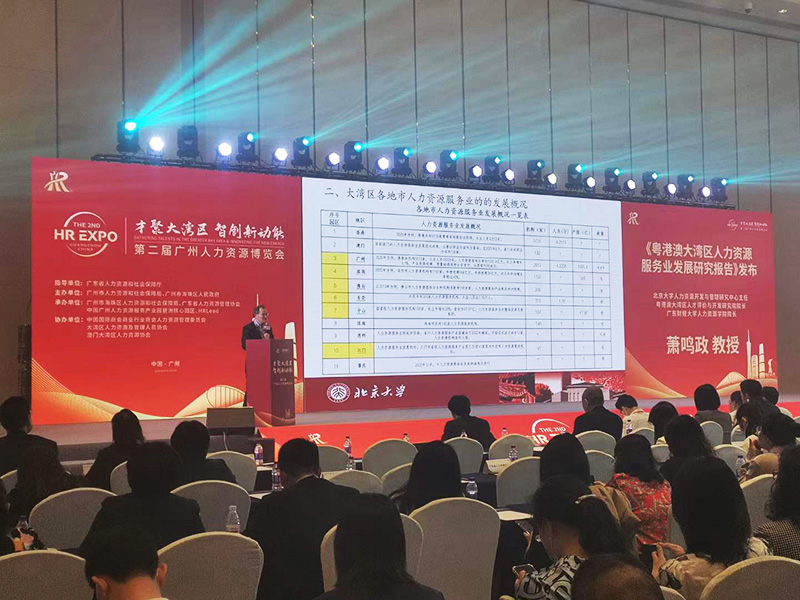 第二屆廣州人力資源博覽會(huì) 第二屆廣州人力資源博覽會(huì)