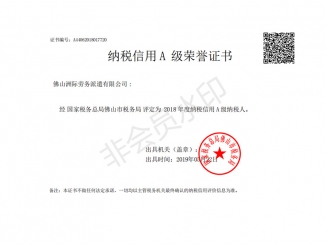 納稅信用A級榮譽(yù)證書